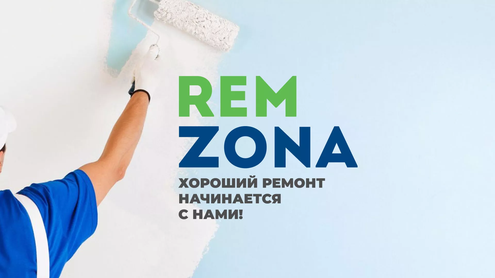 Разработка сайта компании «REMZONA» в Анадыре
